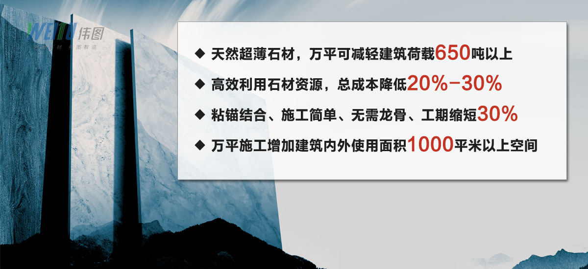 天然超薄石材万平施工可减轻建筑荷载650吨