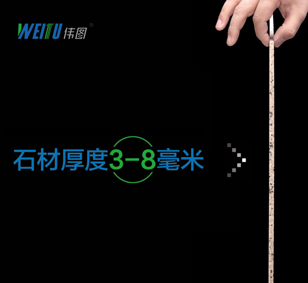 石材厚度3-8毫米