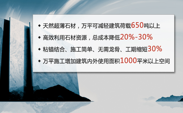 伟图天然超薄石材优势万平可减轻建筑负重650吨