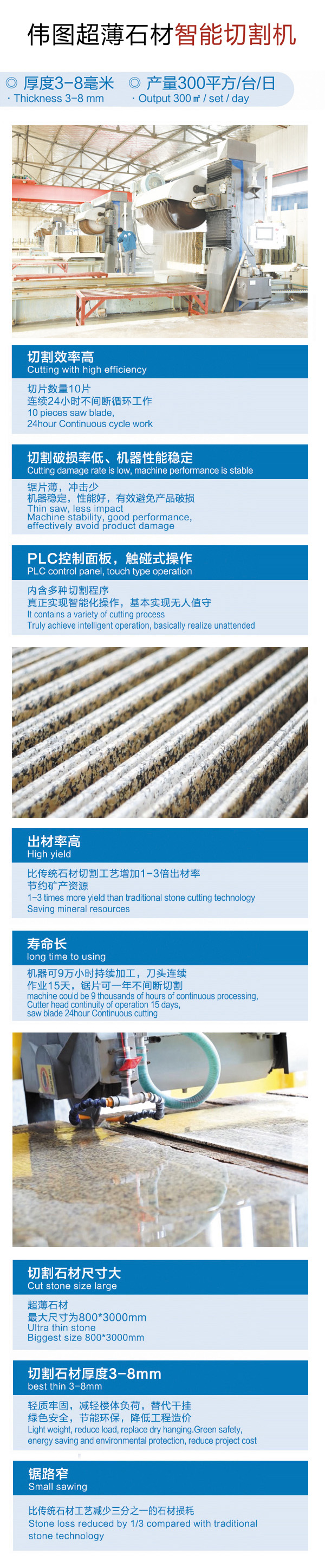 超薄石材智能切割设备