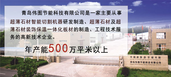 伟图超薄石材生产加工工厂