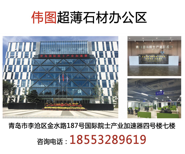 伟图石材办公地址