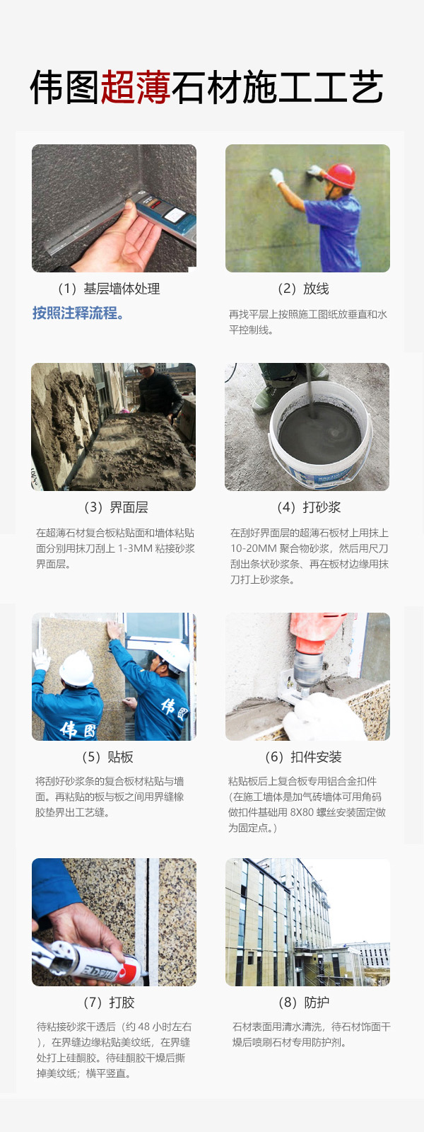 超薄石材施工工艺